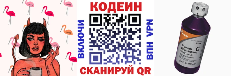 Кодеиновый сироп Lean напиток Lean (лин)  Спас-Деменск 